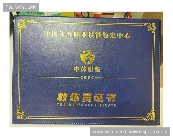 职业教练在线平台上线服务全国体育系统，职业教练认证